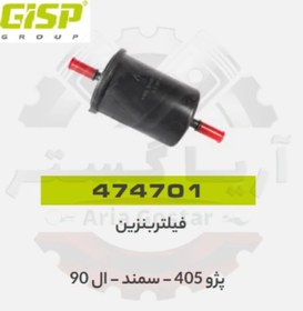 تصویر فیلتر بنزین 405 - پارس - سمند - ال90 جی ای ای پی ( GISP ) 