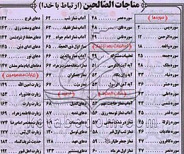 تصویر مناجات الصالحین (ارتباط با خدا) - نشر آیین دانش مناجات الصالحین (ارتباط با خدا) - نشر آیین دانش