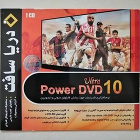 تصویر نرم افزار پخش فایلهای صوتی تصویری Pover DVD 10 