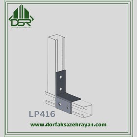 تصویر نبشی و لچکی مدل LP416 