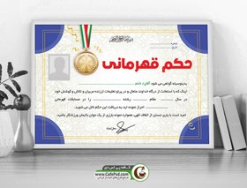 تصویر دانلود حکم قهرمانی 