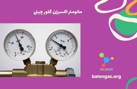 تصویر مانومتر اکسیژن گلور چینی 