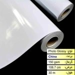 تصویر رول فتوگلاسه 150 گرم عرض 106.7 سانتیمتر Glossy Paper 106.7cm/30m