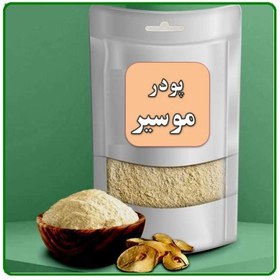 تصویر پودر موسیر – 140 گرمی 