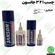 تصویر چسب 123 جانسون ۱۰۰ میل و ۴۰۰ میل 