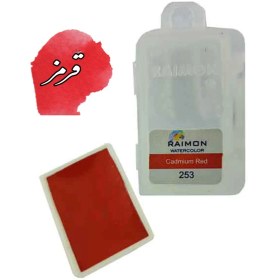 تصویر قرص آبرنگ رایمون کد 253 