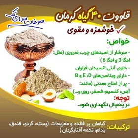 تصویر قوتو (قاووت) 40 گیاه خانگی کرمان نیم کیلویی 