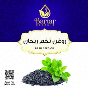 تصویر روغن تخم ریحان 