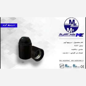 تصویر سرپیچ معمولی (E27) مهسا 