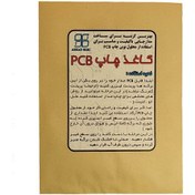 تصویر کاغذ چاپ PCB 