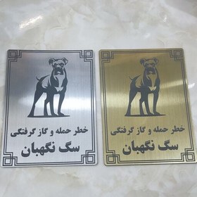 تصویر تابلو خطر حمله و گاز گرفتگی سگ نگهبان سایز بزرگ با چسب دوطرفه ضد آب خیلی قوی برای نصب آسان 