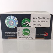 تصویر سه شاخه پلوس 20 خار کنس بزرگ پرايد وايکو 