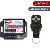 تصویر گیرنده در بازکن ریموتی همراه با ریموت Wireless Gate Receiver and Remote Control