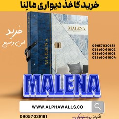 تصویر آلبوم کاغذ دیواری مالنا MALENA 