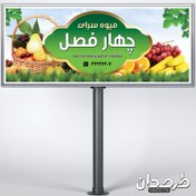تصویر تابلو میوه فروشی 