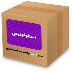 تصویر عرق اسطوخودوس 12 لیتری 