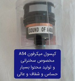 تصویر کپسول میکرفون 5core مدل CTG-A54 MICROPHONE CARTRIDGE