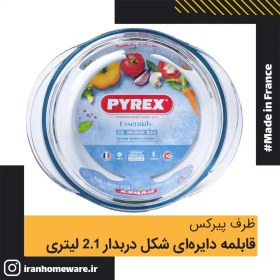 تصویر قابلمه دایره ای شکل پیرکس درب دار - سایز 2.1 لیتری اصل فرانسه 204A000 - PYREX - 