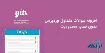 تصویر افزونه سوالات متداول وردپرس YITH faq plugin for WordPress Premium 