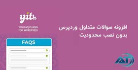 تصویر افزونه سوالات متداول وردپرس YITH faq plugin for WordPress Premium 