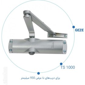 تصویر آرام بند بازویی گزه GEZE مدل TS 1000C 