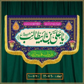 تصویر کتیبه ولادت امام علی (ع) کد 02010 