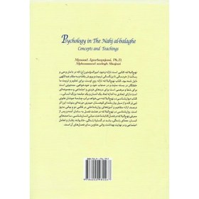 تصویر روان‌شناسی در نهج البلاغه (مفاهیم و آموزه‌ها) روان‌شناسی در نهج البلاغه (مفاهیم و آموزه‌ها)