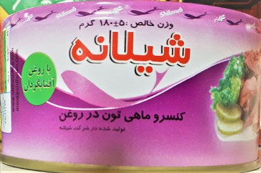 تصویر تن ماهی شیلانه وزن ۱۸۰ گرم 