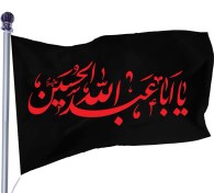 تصویر پرچم ساتن شهادت امام حسین کد 03970 
