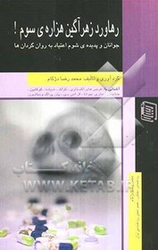 تصویر جوانان و پدیده‌ی شوم اعتیاد به روان‌گردان‌ها رهاورد زهرآگین هزاره‌ی سوم، آشنایی با: "قرص‌های اکستازی"، "کراک"، "کوکائین"، "متادون"، "شیشه"، "ماری جوان 