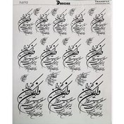 تصویر ترانسفر طرح وان یکاد سایز ۳۰*۴۰ سانتیمتر کد T-0772 