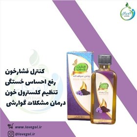 تصویر روغن سیاهدانه خوراکی لاویگل 