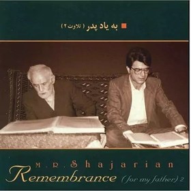 تصویر آلبوم موسیقی به یاد پدر (تلاوت 2) - محمدرضا شجریان 