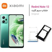 تصویر خشاب سیم کارت شیائومی Xiaomi Redmi Note 12 4G 