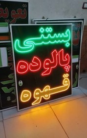 تصویر تابلو بستنی پالوده قهوه 100 در 70 