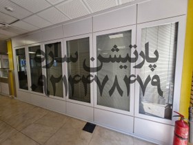 تصویر پارتیشن اداری Office Partition