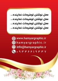 تصویر طرح کارت ویزیت لایه باز انتخابات 