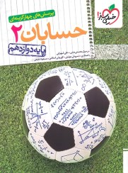 تصویر حسابان تست دوازدهم خیلی سبز 