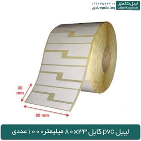 تصویر لیبل کابل PVC | سایز 33 * 80 میلیمتر | 1000 عددی 