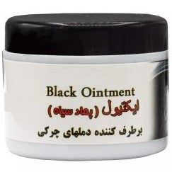 تصویر پماد سیاه (اکتیول) 