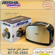 تصویر توستر نان عرشیا مدل BT110-2563 ا Arshia bread toaster model BT110-2563 Arshia bread toaster model BT110-2563