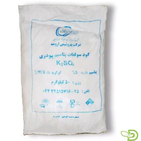 تصویر کود سولفات پتاسیم (سولوپتاس) ارومیه 