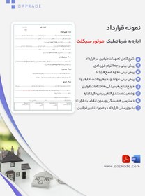 تصویر قرارداد اجاره به شرط تملیک موتور سیکلت 