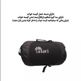 تصویر کیسه خواب سافاری مدل S200-3-Gortex 