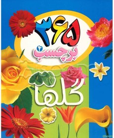 تصویر گل‌ها 