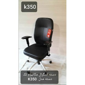 تصویر صندلی کارمندی ارگونومی K350 