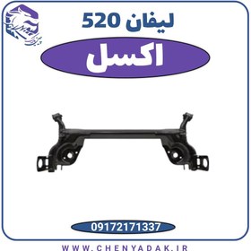 تصویر اکسل لیفان 520 