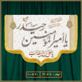 تصویر کتیبه ولادت امام علی (ع) کد 02007 