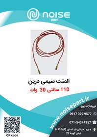 تصویر المنت درین المنت راه اب