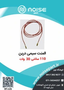 تصویر فروشگاه نویز پارت